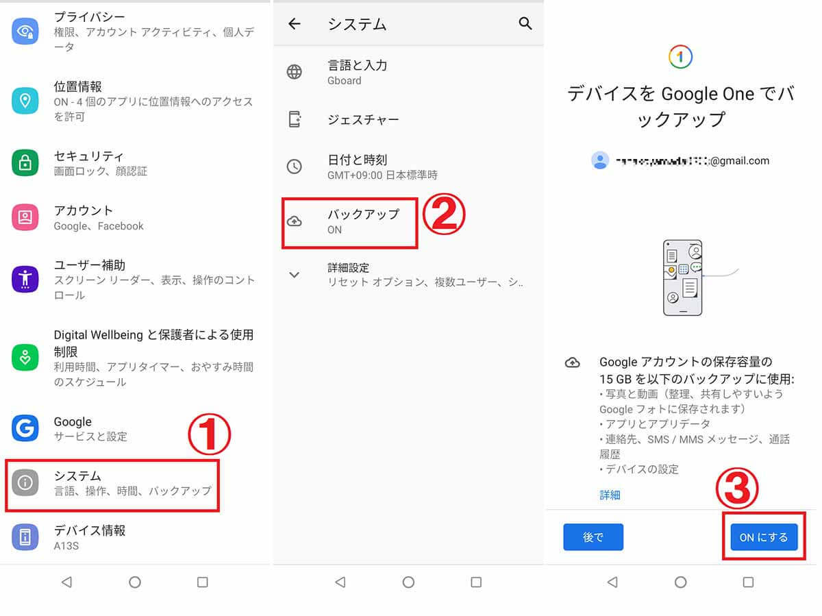 Androidスマホの機種変更時に「アプリ」「アプリデータ」を一括移動させる方法