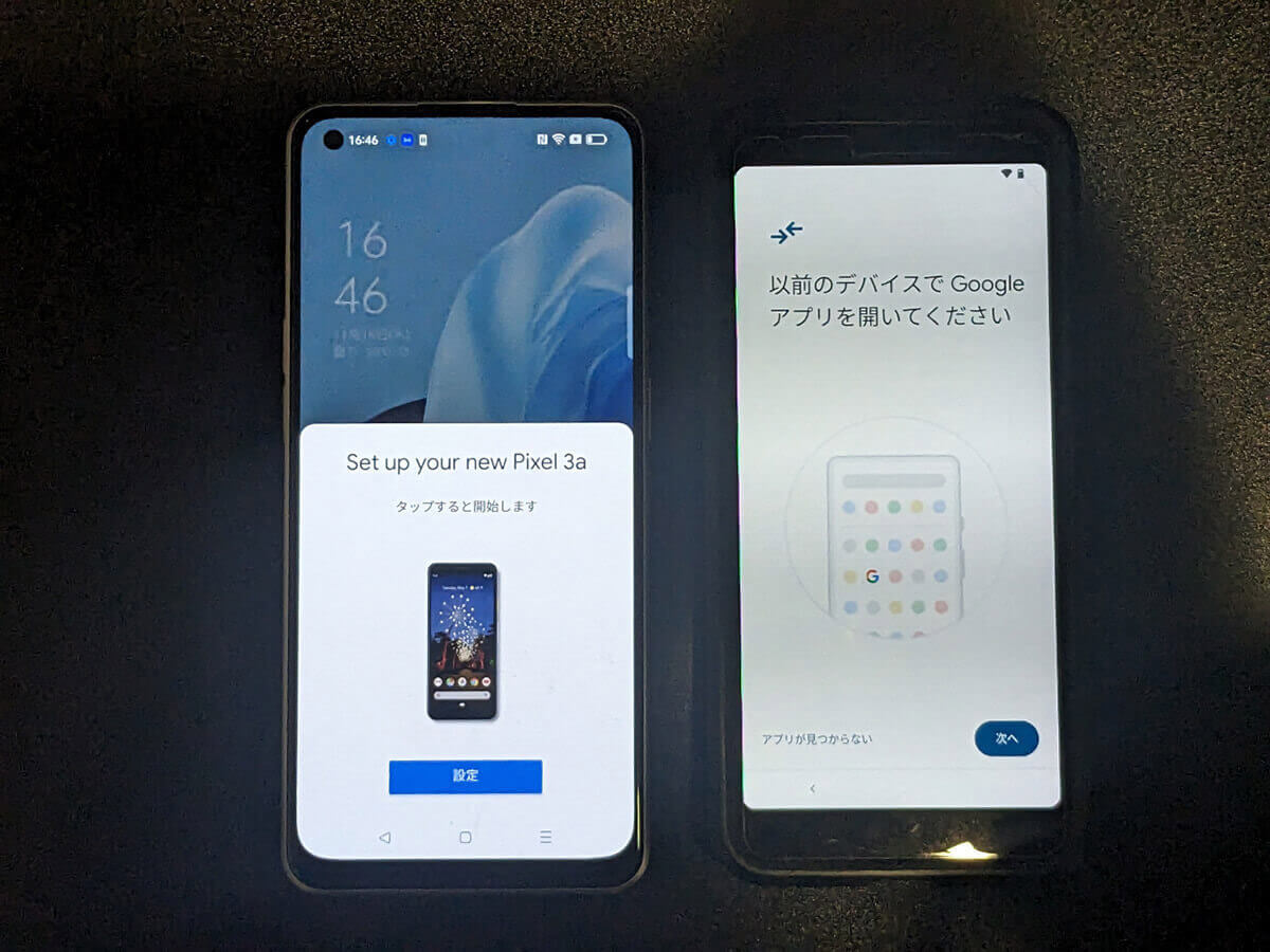 Androidスマホの機種変更「アプリ」「データ」を一括移動する方法