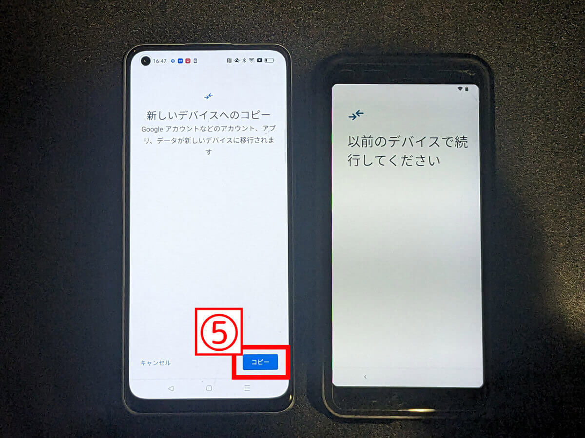 Androidスマホの機種変更「アプリ」「データ」を一括移動する方法