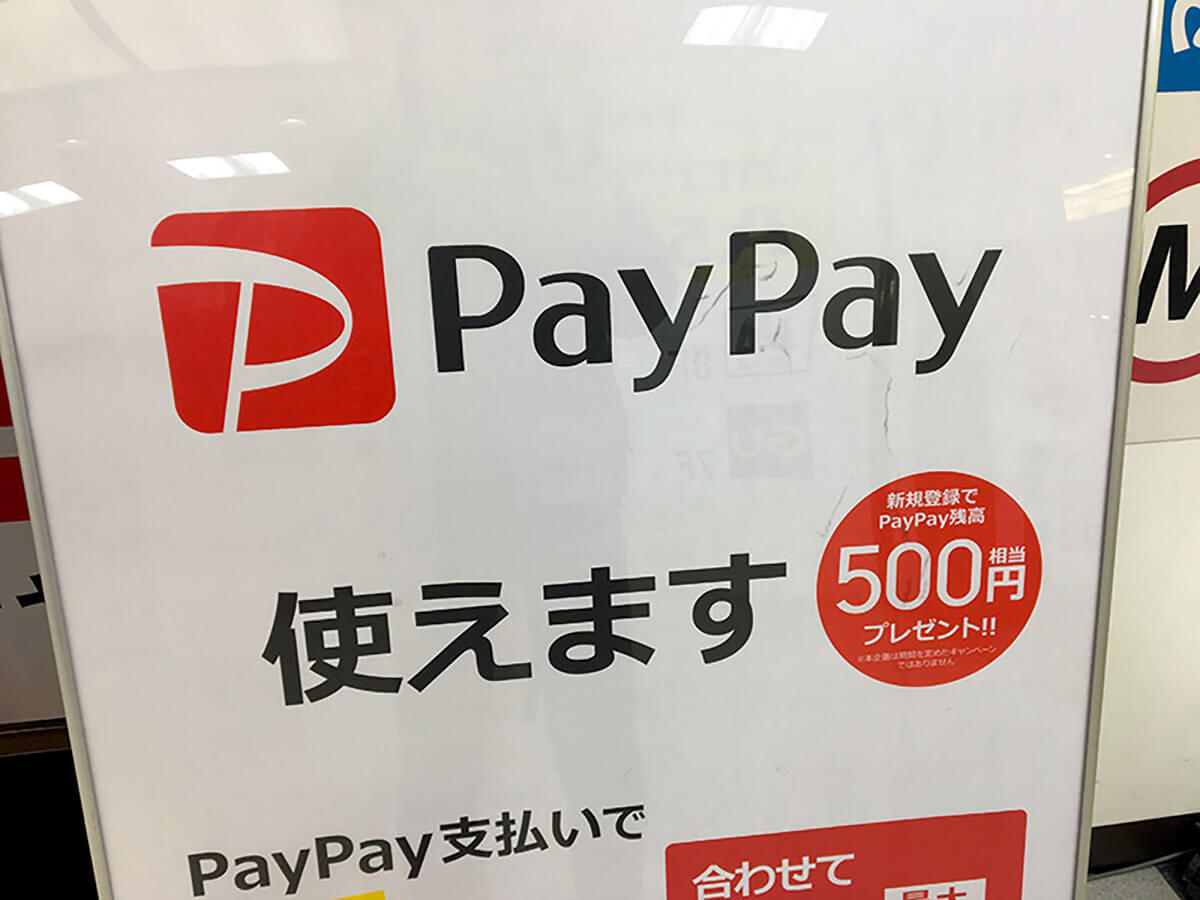 【2023最新】PayPayをお得に使う方法 | ポイント二重取りからお得なチャージ方法まで