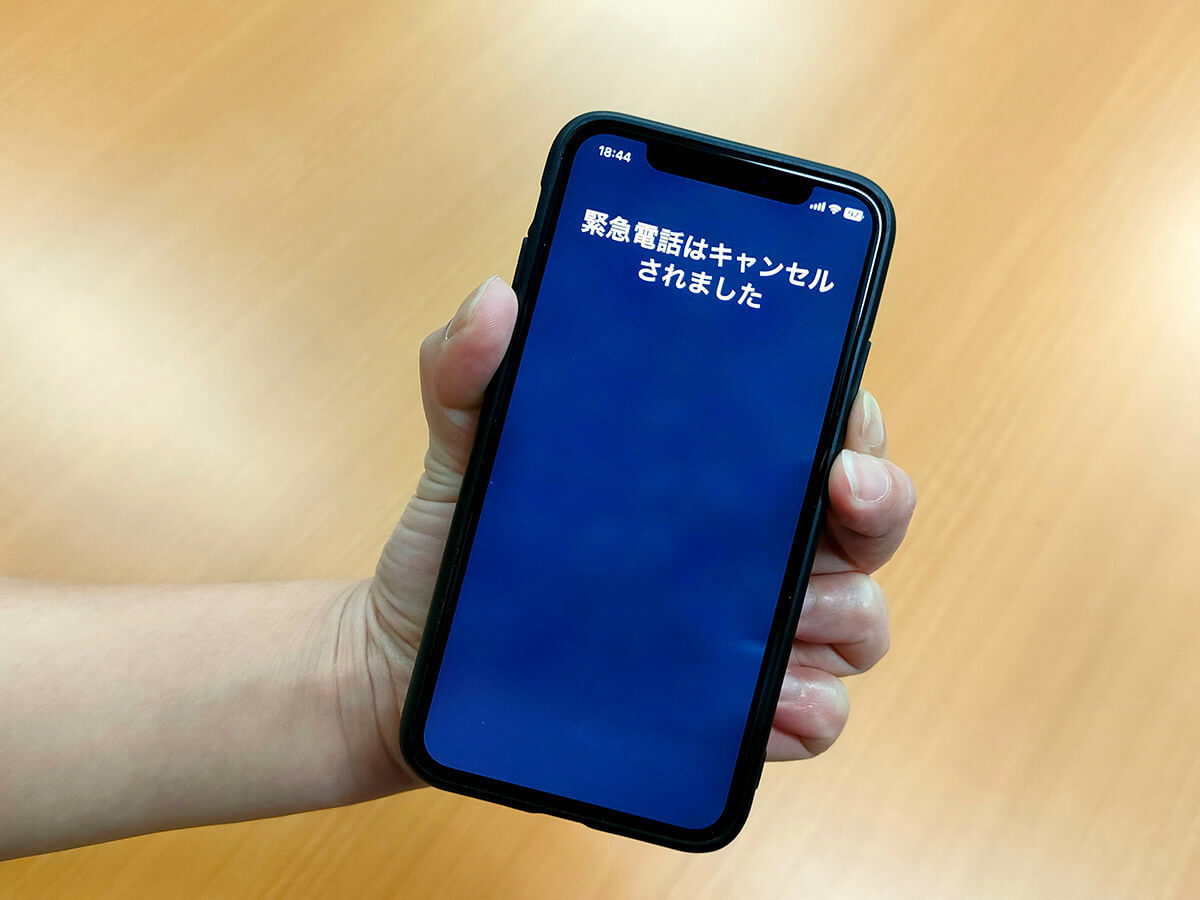 【iPhone】iOS 16.3で変わった｢緊急通報｣の変更点と手順を解説 – 誤通報を防ぐ