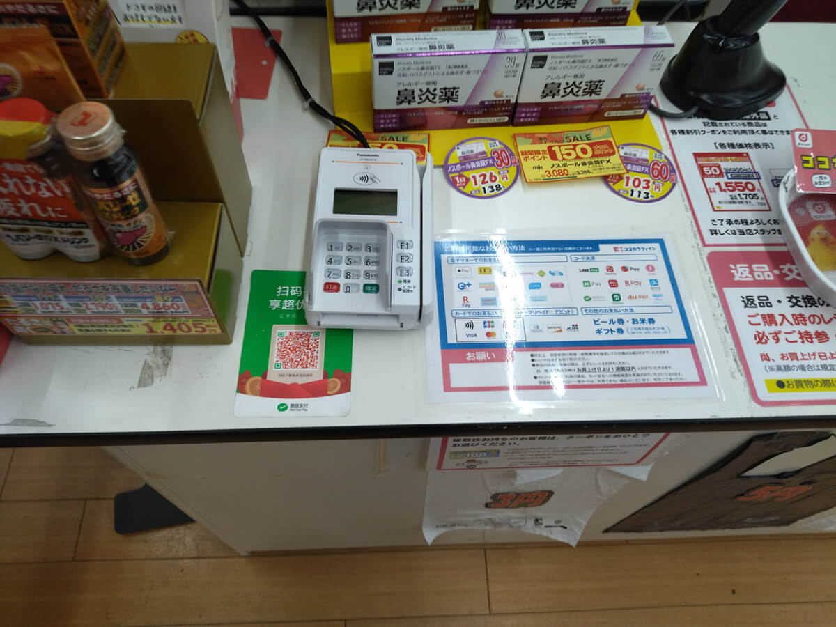 ココカラファインでPayPay（ペイペイ）は使える？利用可能なスマホ決済について解説