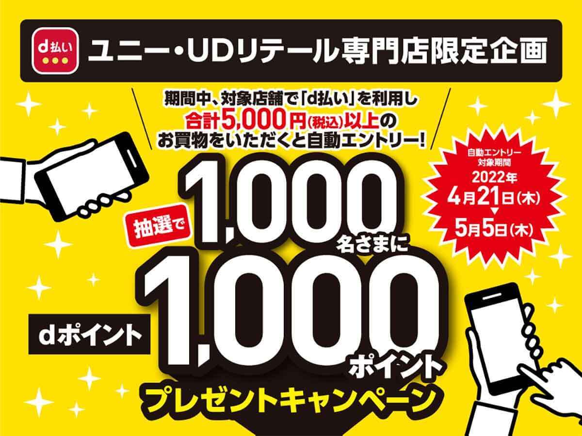 d払い・PayPay・楽天ペイ・au PAYキャンペーンまとめ【4月22日最新版】