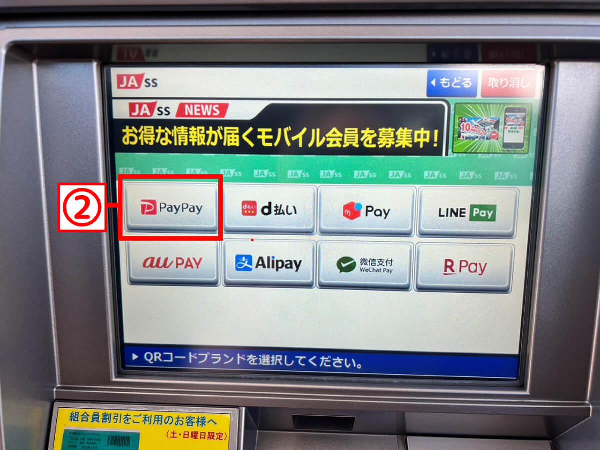 ガソリンスタンドでPayPay（ペイペイ）は使用可能！お得な使い方【20％還元も】