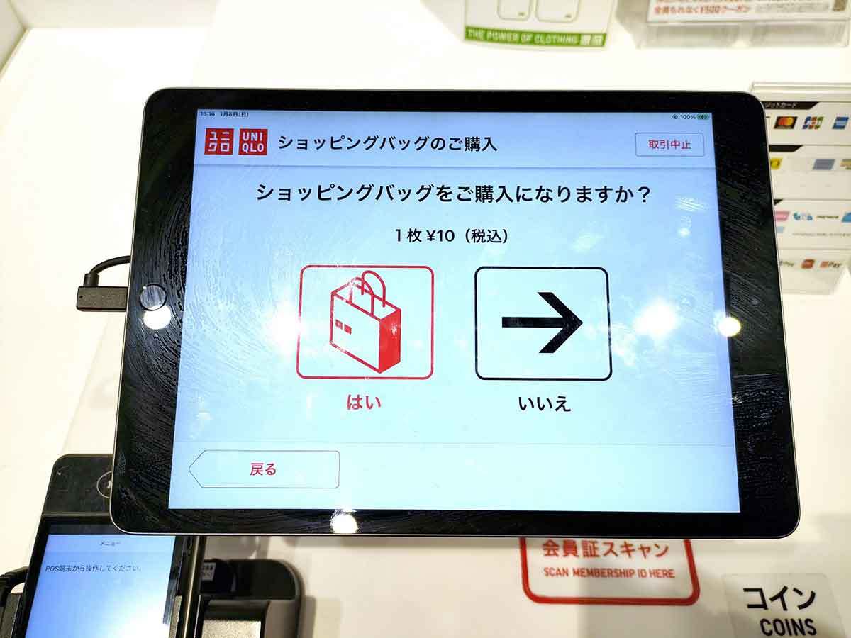 ユニクロ（UNIQLO）セルフレジの使い方 – 仕組みなども写真付きで解説！