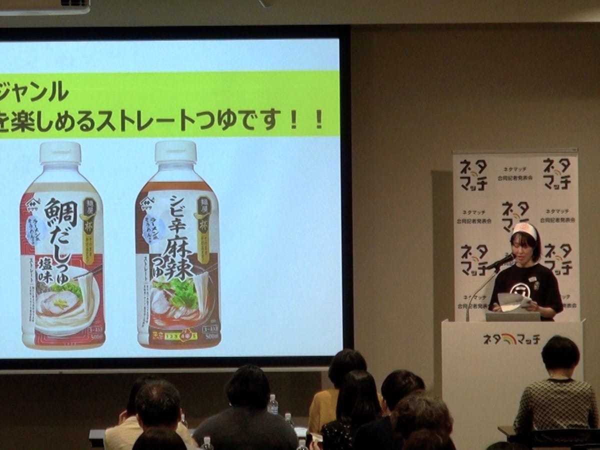 デジタルとアナログの融合…ネタマッチ 2024年春夏合同記者発表会