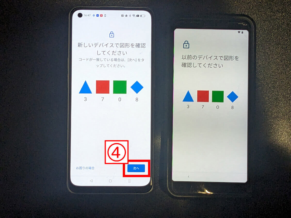 Androidスマホの機種変更「アプリ」「データ」を一括移動する方法