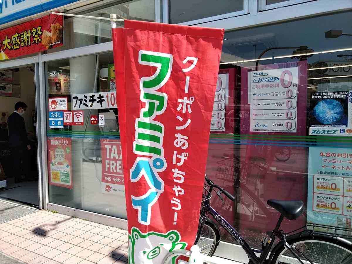 FamiPay（ファミペイ）で微妙に余ってしまった残高を全部使い切る方法