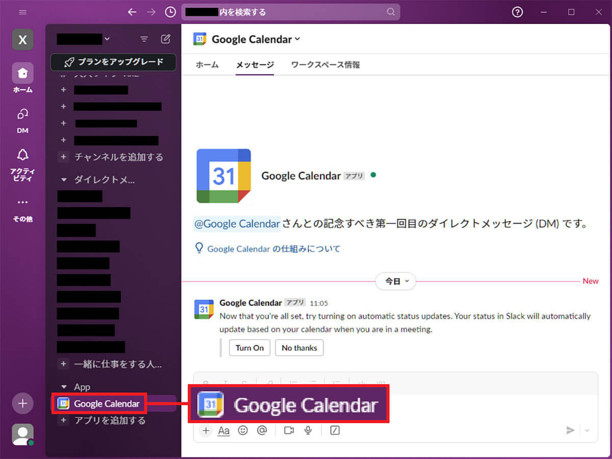 GoogleカレンダーとSlackを連携させて仕事の効率を上げる方法