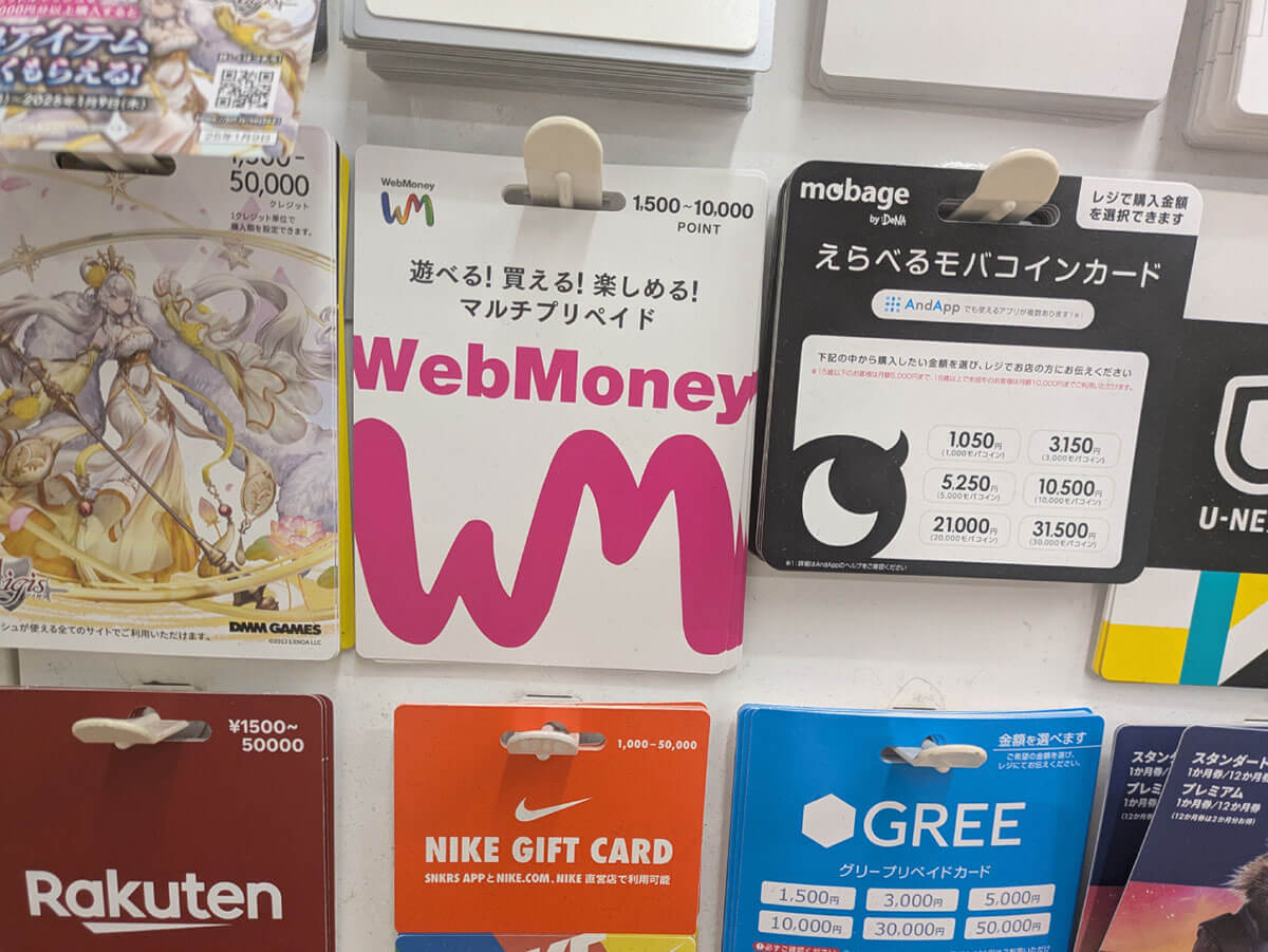 意外と使う機会がない電子マネー「WebMoney（ウェブマネー）」、結局何に使うもの？