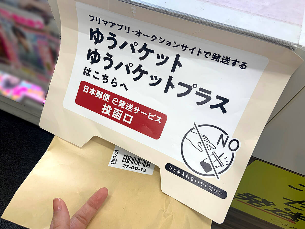 メルカリの発送にローソンの「スマリボックス」を実際に使ってみた − レジに並ぶ必要なし！