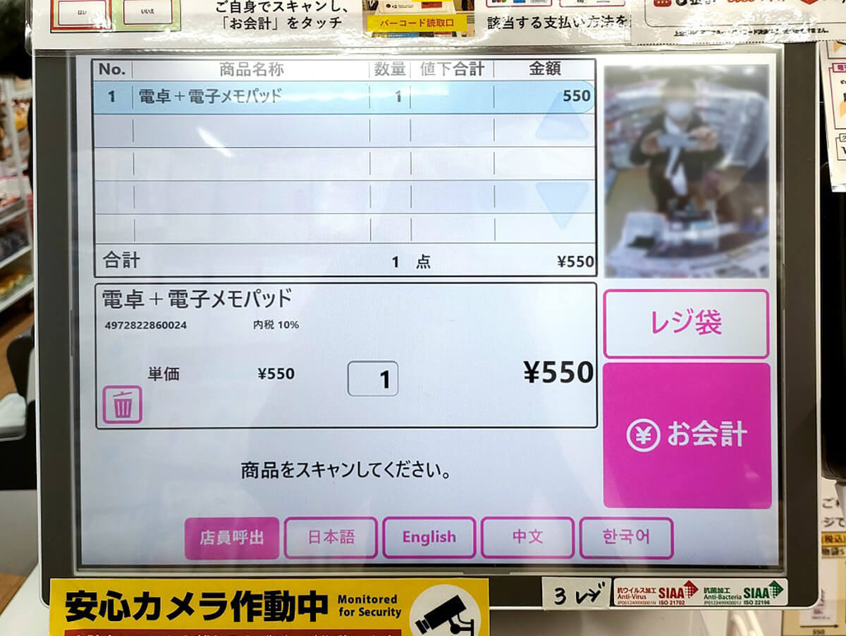 【最新】ダイソー(DAISO)のセルフレジの使い方を写真付きで解説!