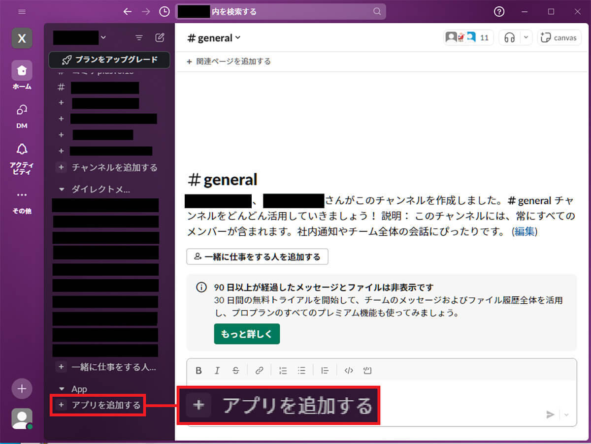 GoogleカレンダーとSlackを連携させて仕事の効率を上げる方法