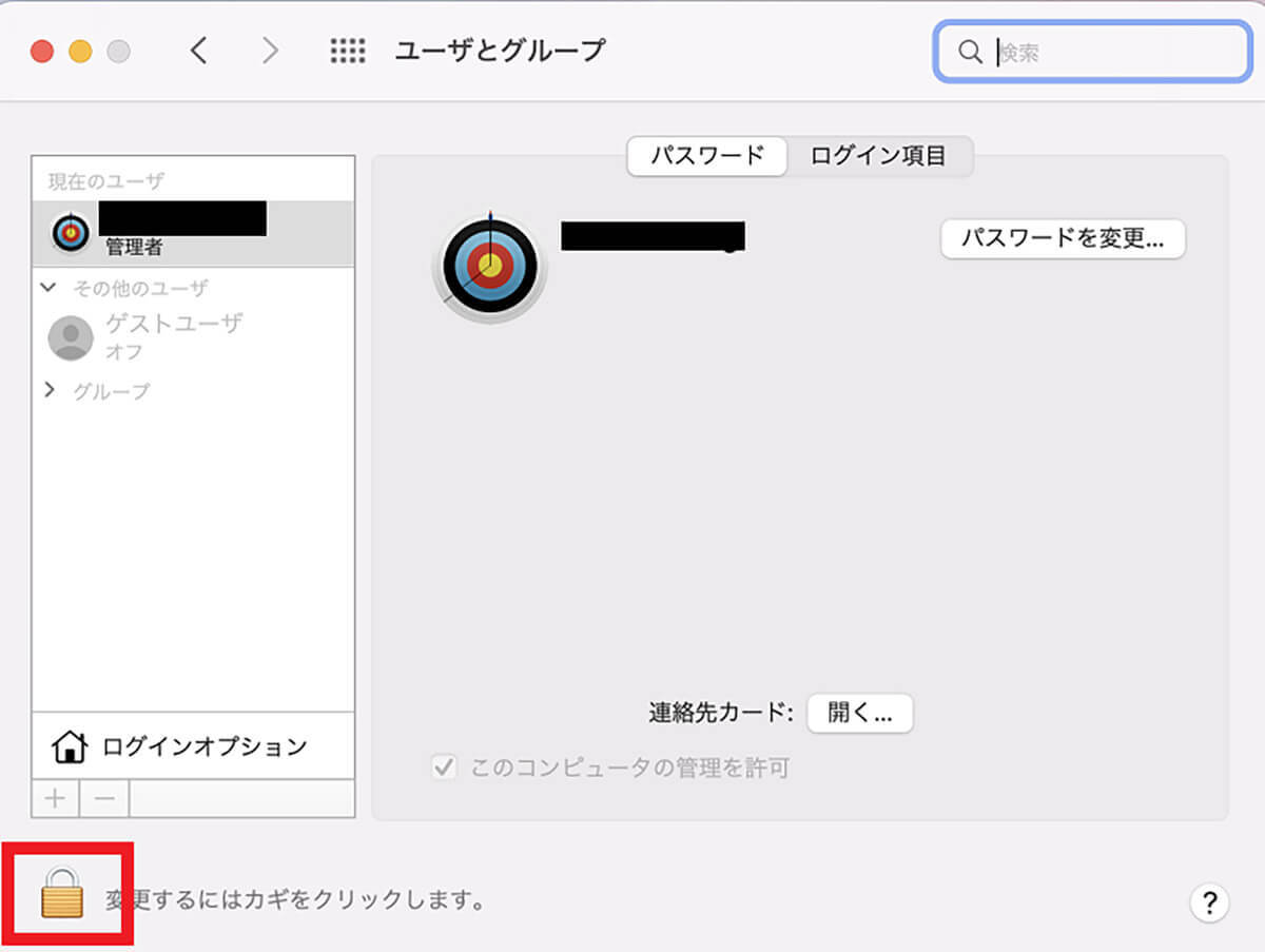 【Mac】1台に複数人のユーザーを追加する方法を解説！
