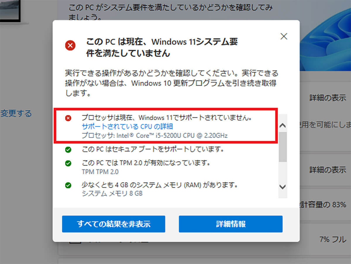 Windows 10サポート終了に備えて今何をすべきか？ まずはバージョンが「22H2」か確認必須！