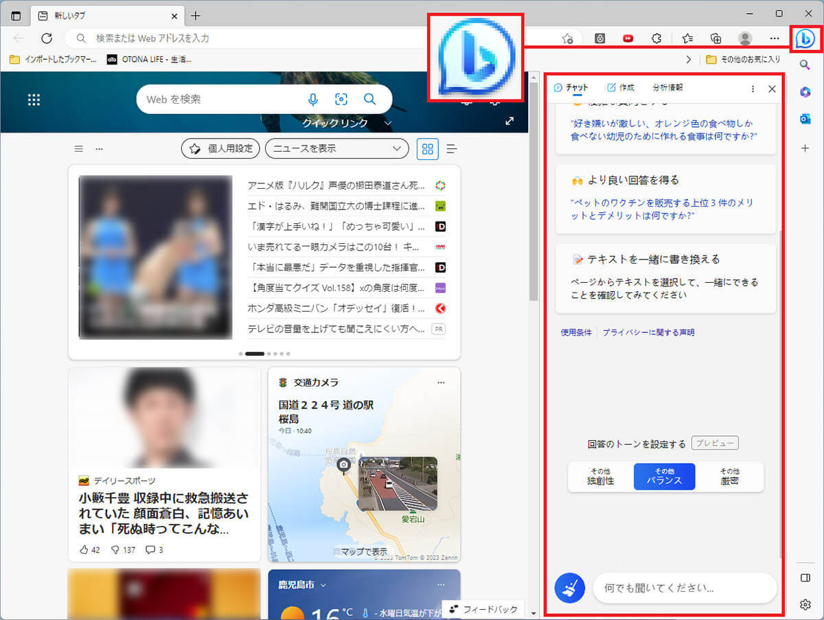 【Windows 11】22H2の大型アップデートでAIチャット「Bing」を統合 − 実際に使ってみた！