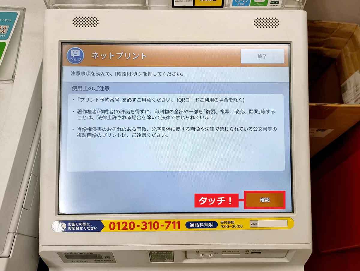 Amazonの領収書をスマホを使ってコンビニで印刷する方法|実際にやってみた!