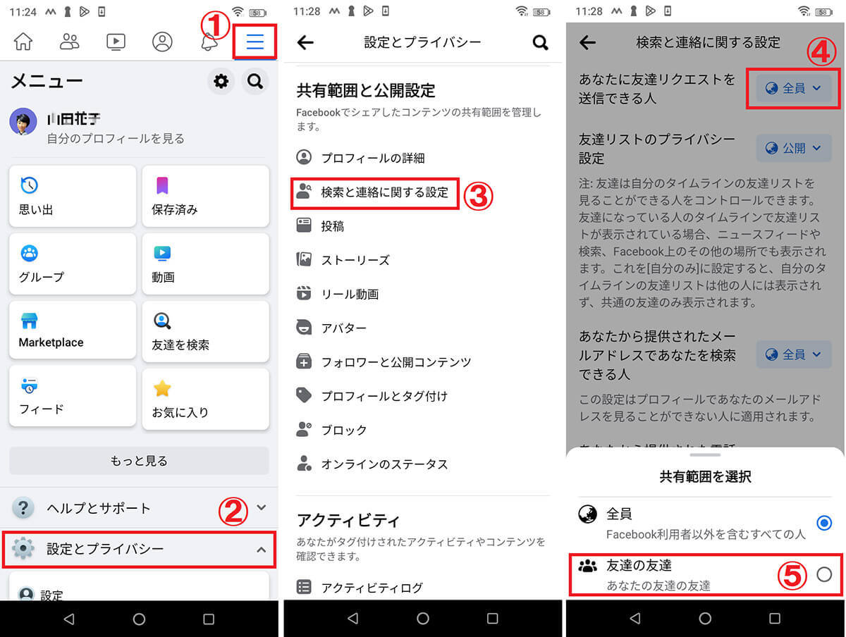 Facebookに足跡はあるの？閲覧はバレる？「知り合いかも」に表示されにくくする裏ワザも