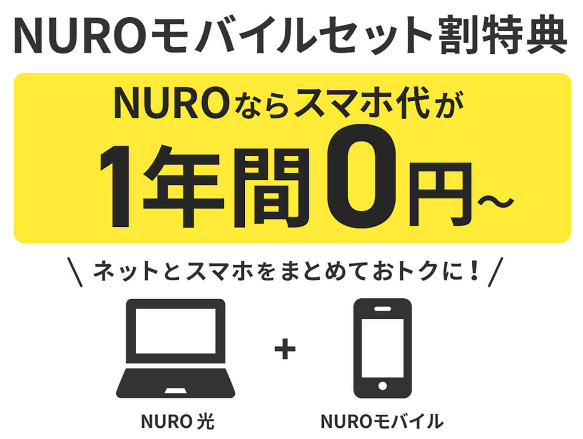 格安SIMキャンペーンまとめ【2023年1月号】NUROモバイル、IIJmio、OCN モバイル ONEなど