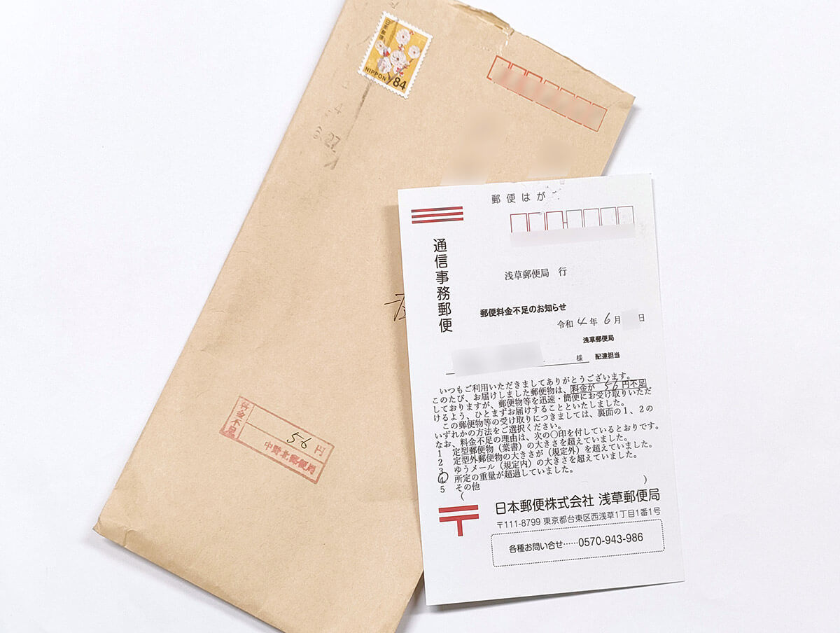 料金不足の郵便物はどう対処すれば良い? 差出人なしの場合は受取拒否できない場合も!?