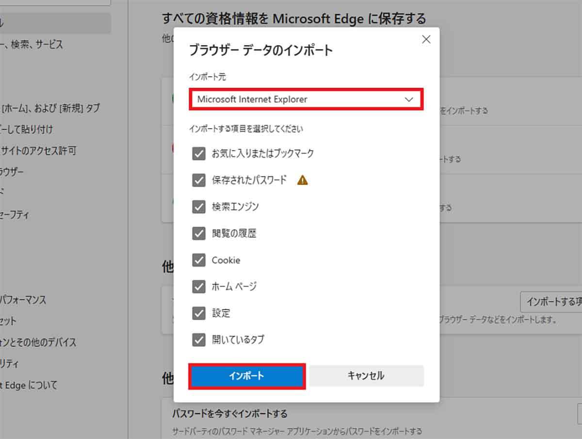 Windows 10で起動しない「IE」のお気に入りをEdgeに引き継ぐ方法
