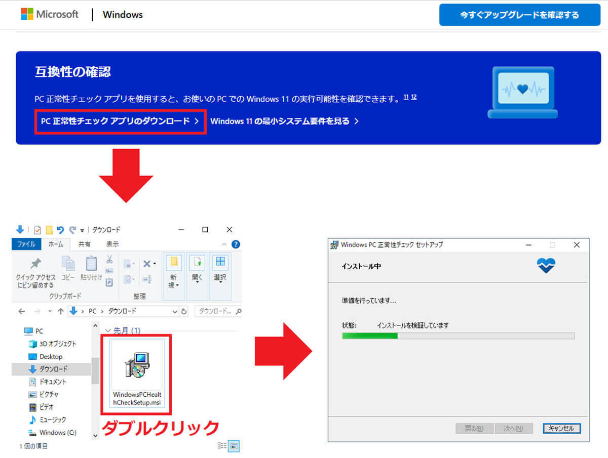 今さら聞けない！ Windows 10から11への無償アップグレードってどうすればいい？