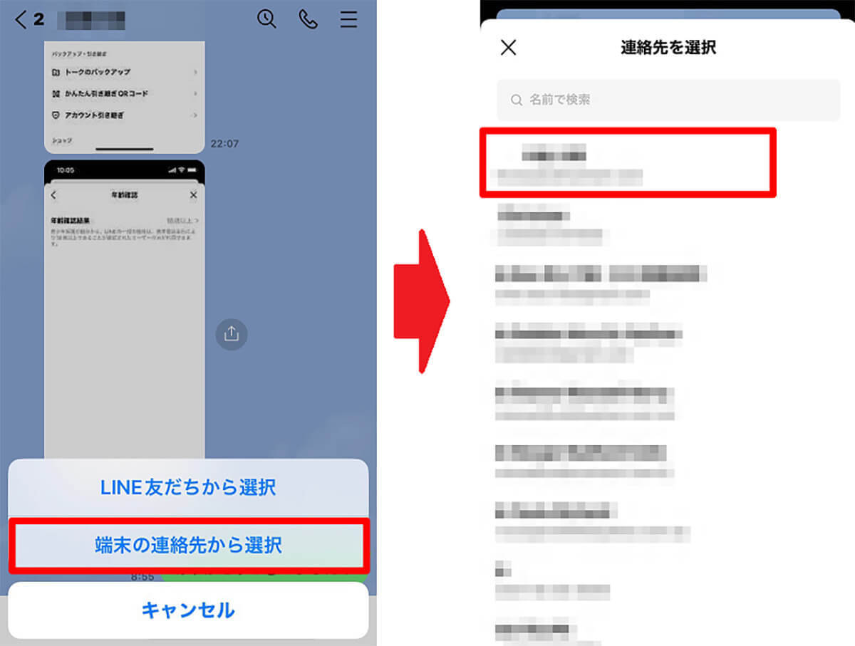 【LINE】友だちのLINEアカウントを別の友だちに紹介したらバレる？