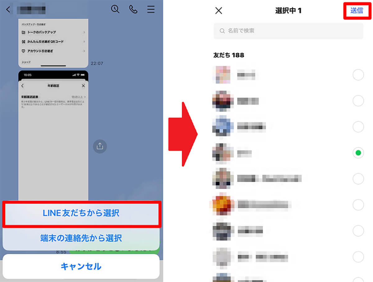 【LINE】友だちのLINEアカウントを別の友だちに紹介したらバレる？