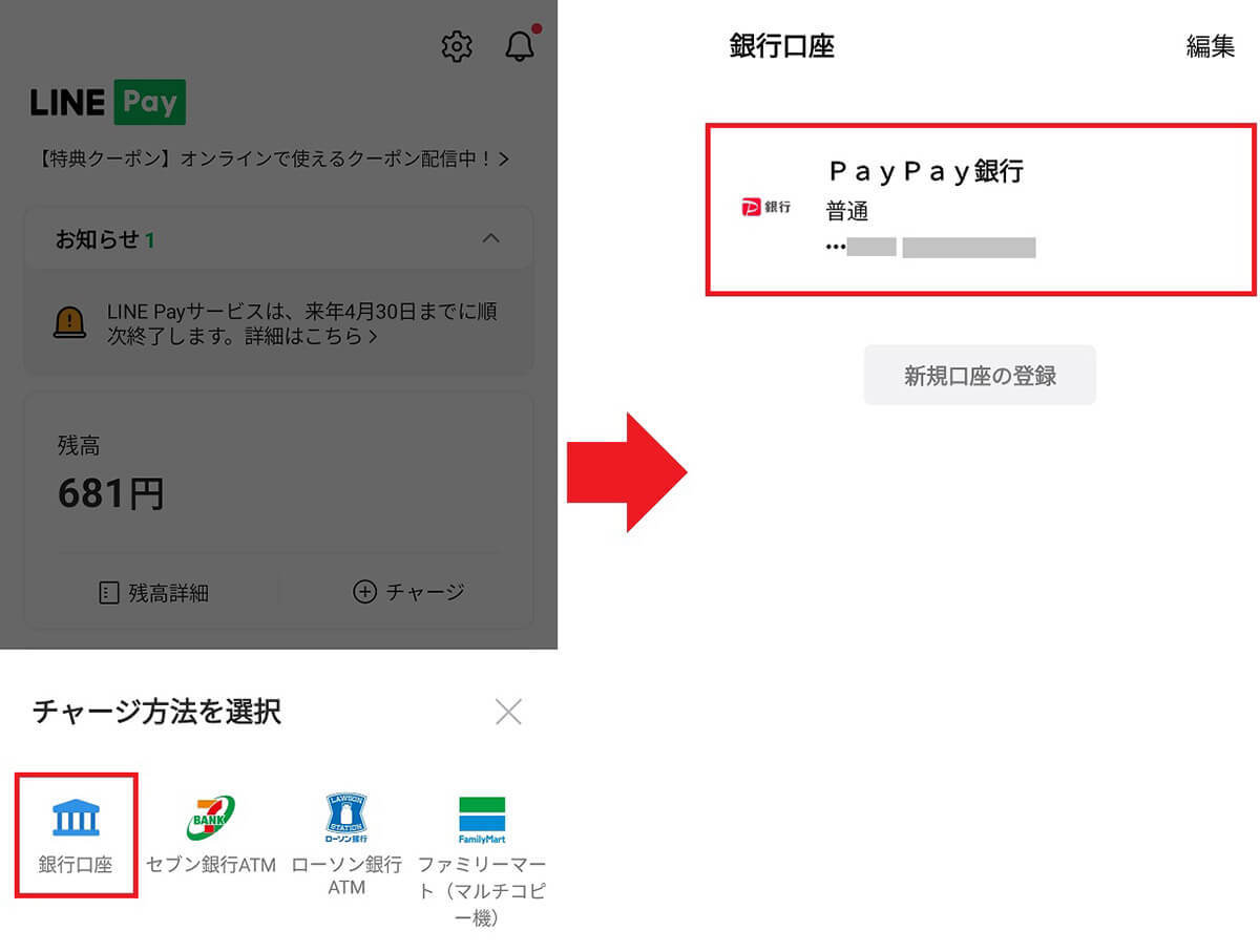 「LINE Pay」で微妙に余ってしまった残高やポイントを全部使い切る方法