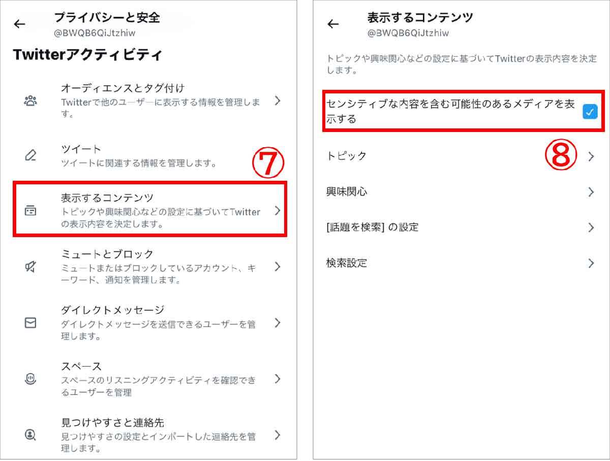 Twitterで「センシティブな内容」を見る／見ない設定のやり方