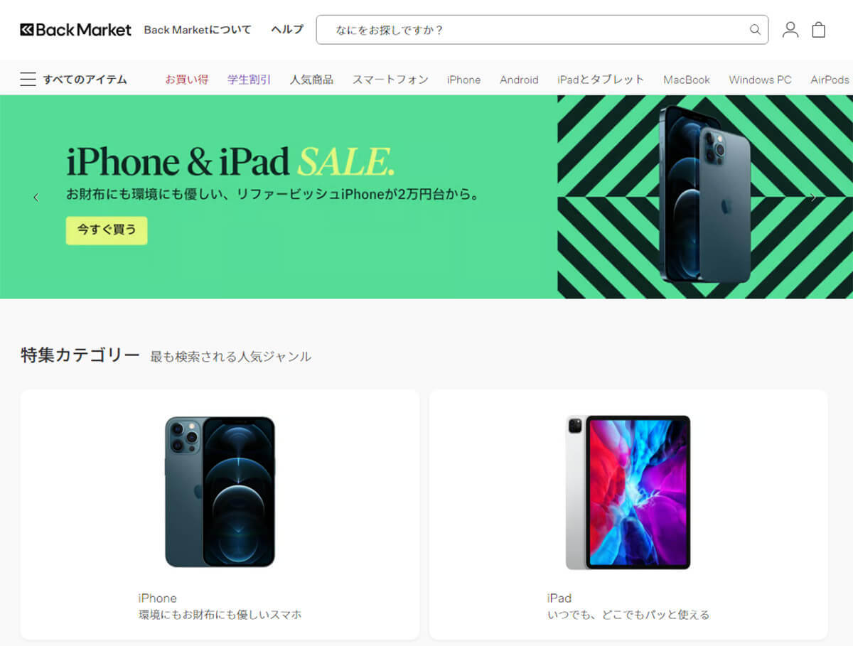 「Back Market」で購入したiPhoneにトラブル発生！− 1年保証を受けるには？