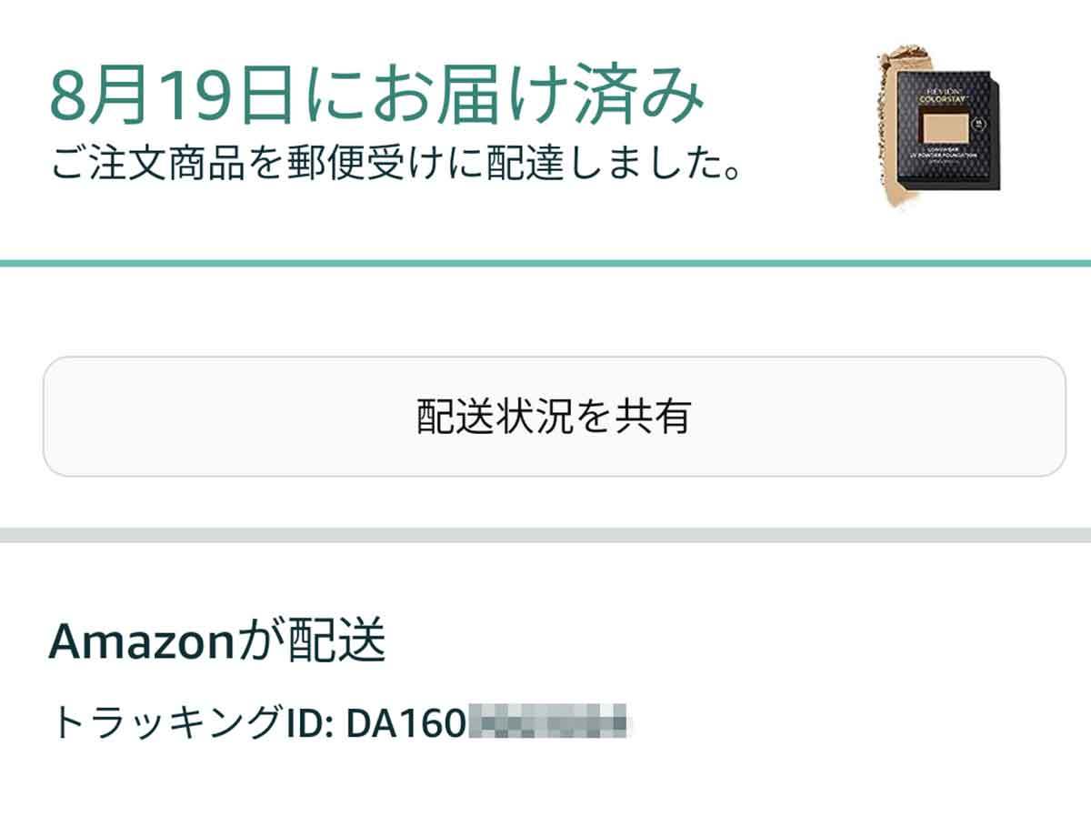 【Amazon】トラッキングIDを活用して荷物の配送状況を追跡・確認する方法