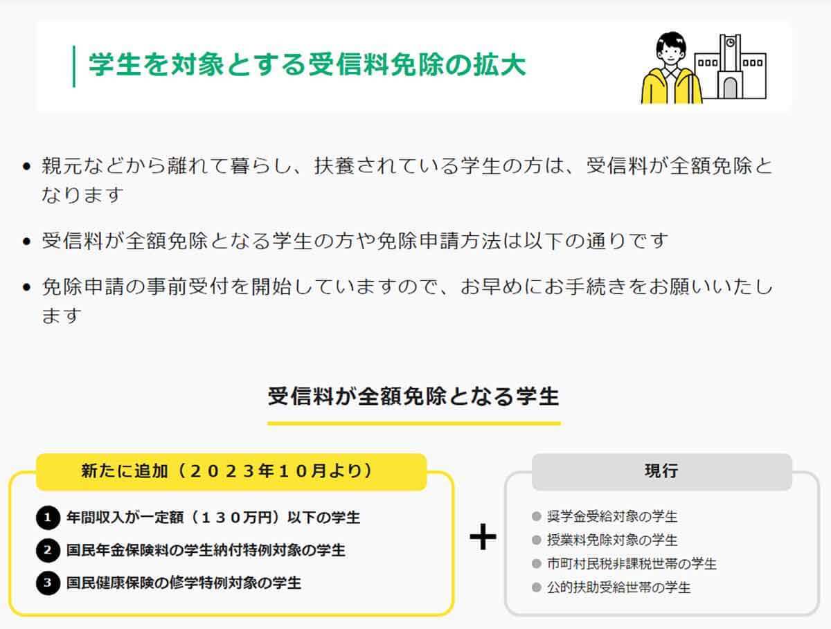 NHK受信料23年10月より値下げ – 覚えておきたいさらにお得な割引制度とは？