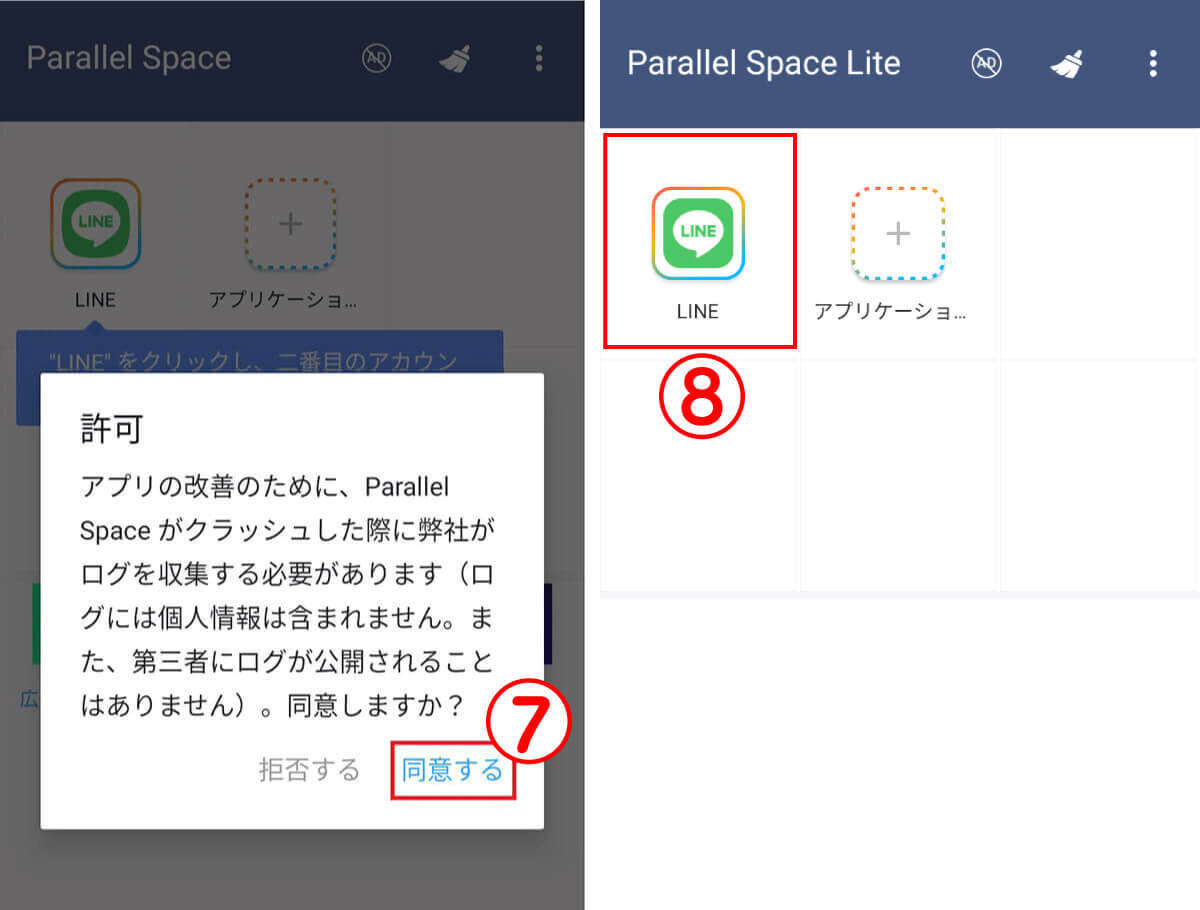 LINEアカウントを2つ以上複数作成する方法！　1台でサブ垢を使い分ける手順と注意点も