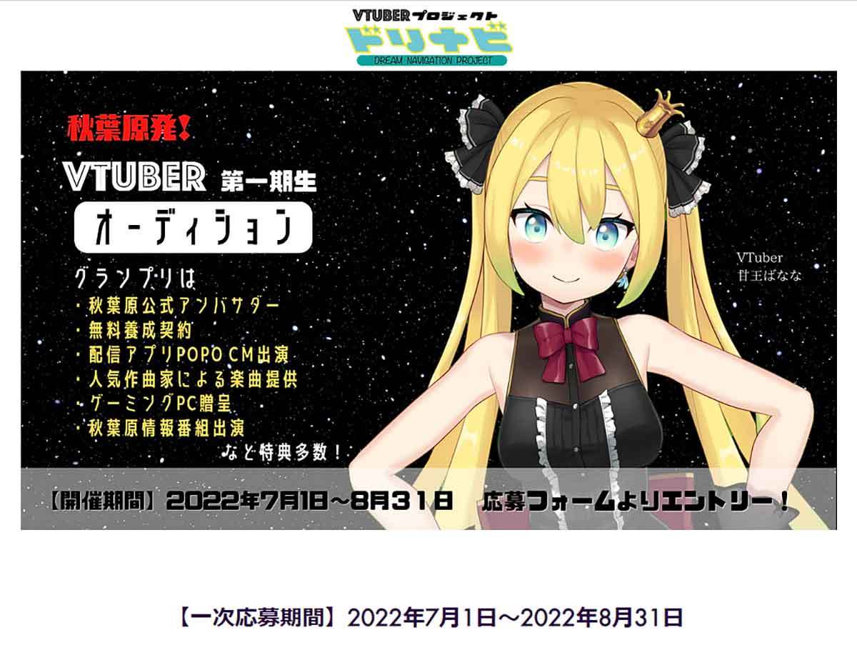 VTuberオーディション情報まとめ【2022年8月】