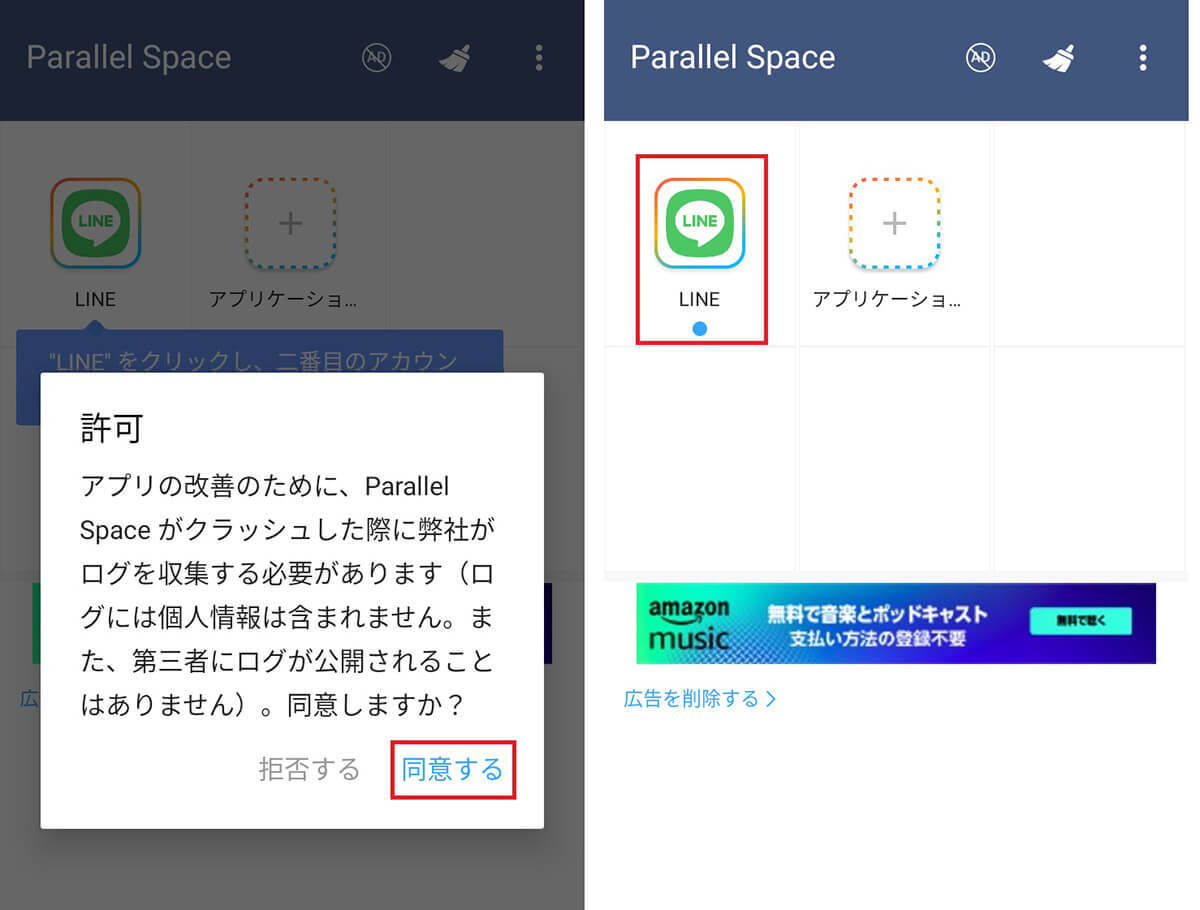 LINEアカウントを2つ以上（複数）作成してスマホ1台でサブ垢を使い分ける方法