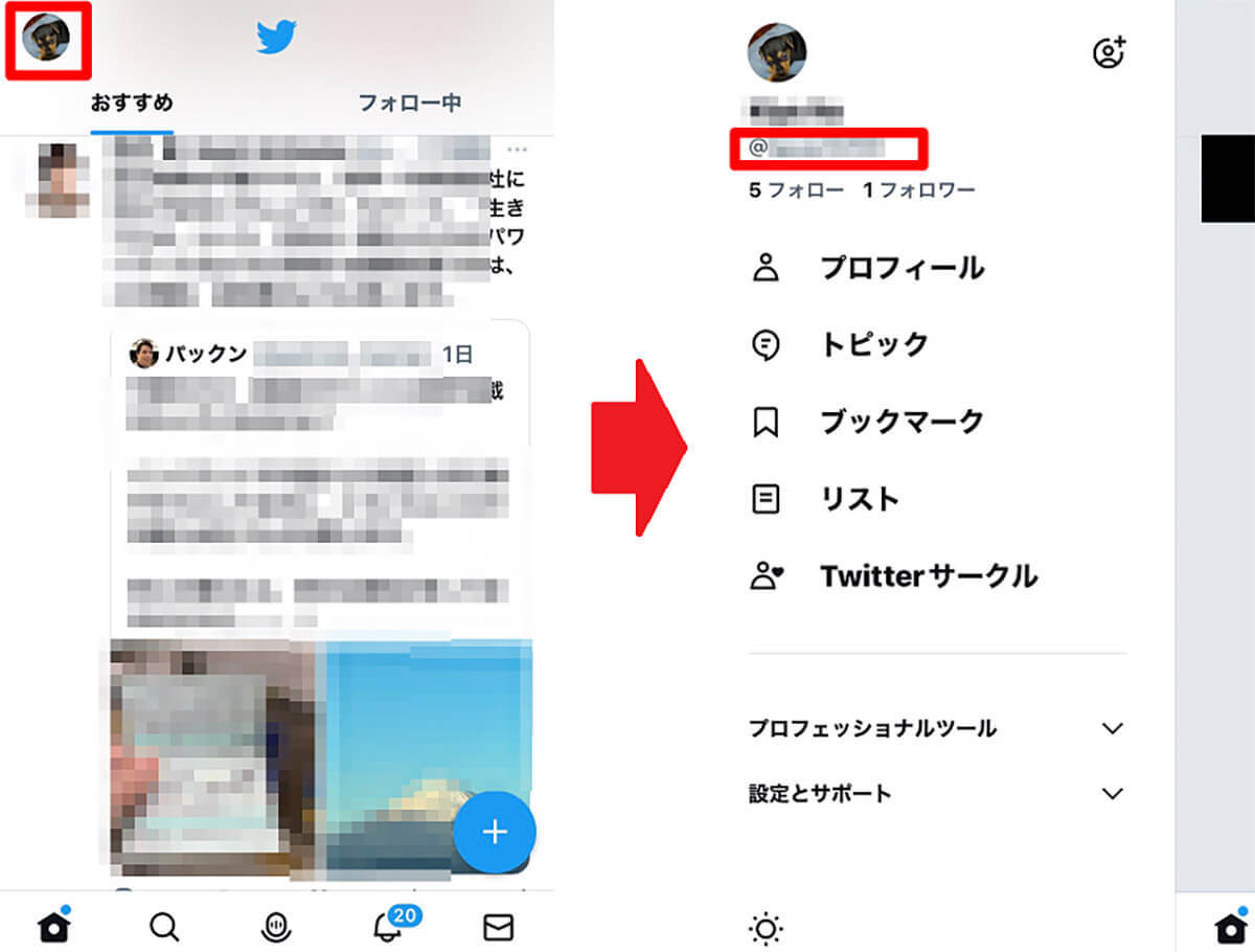 【Twitter】自分のアカウントURLを共有する方法