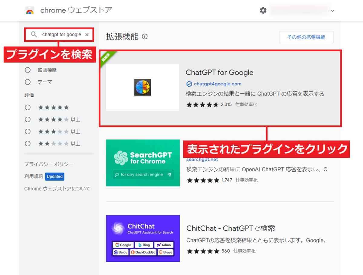 Google Chromeで使える「ChatGPTプラグイン」5選 – もっと便利に活用するならコレ！