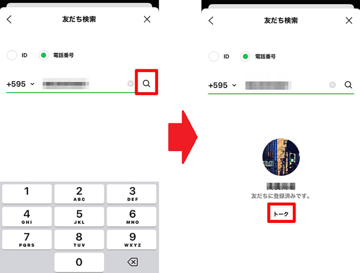 【LINE】電話番号検索で友だち追加する方法 – させない方法も解説