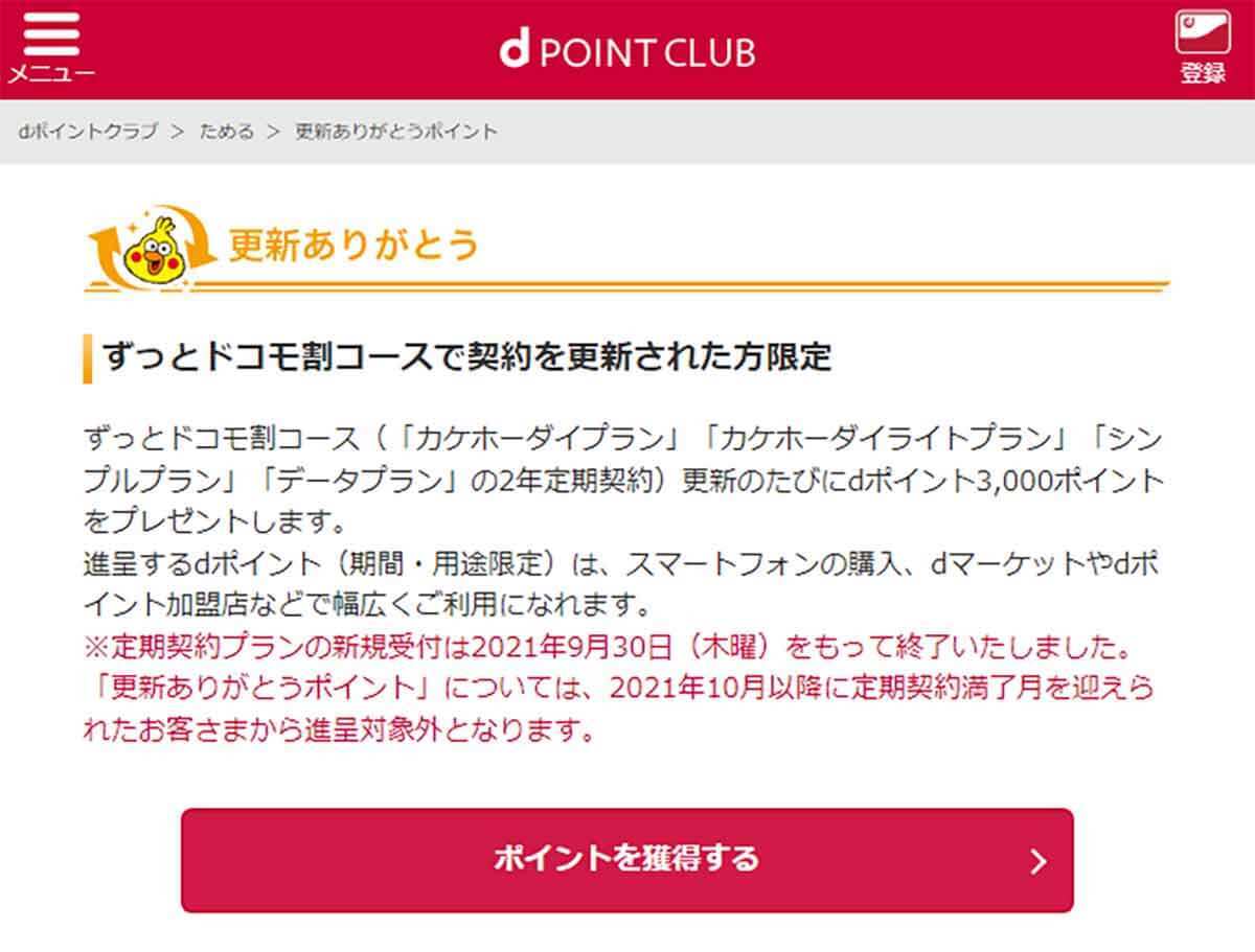 大手キャリアが相次いで長期継続特典を終了！　これからのスマホ料金は公式クレカ払いでないと損!?