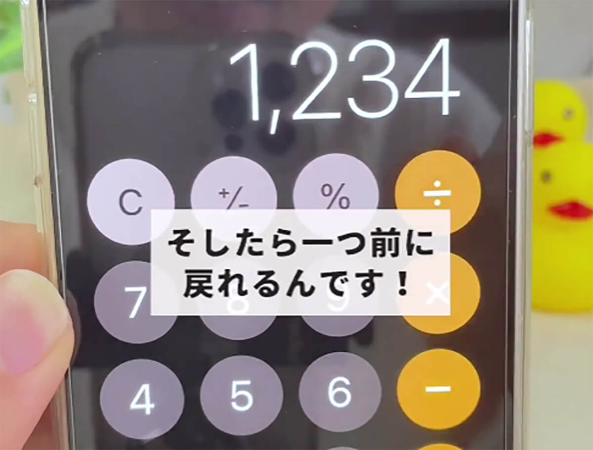 iPhone電卓アプリの入力ミスで「C」はもう古い！ 新技が便利すぎ!!