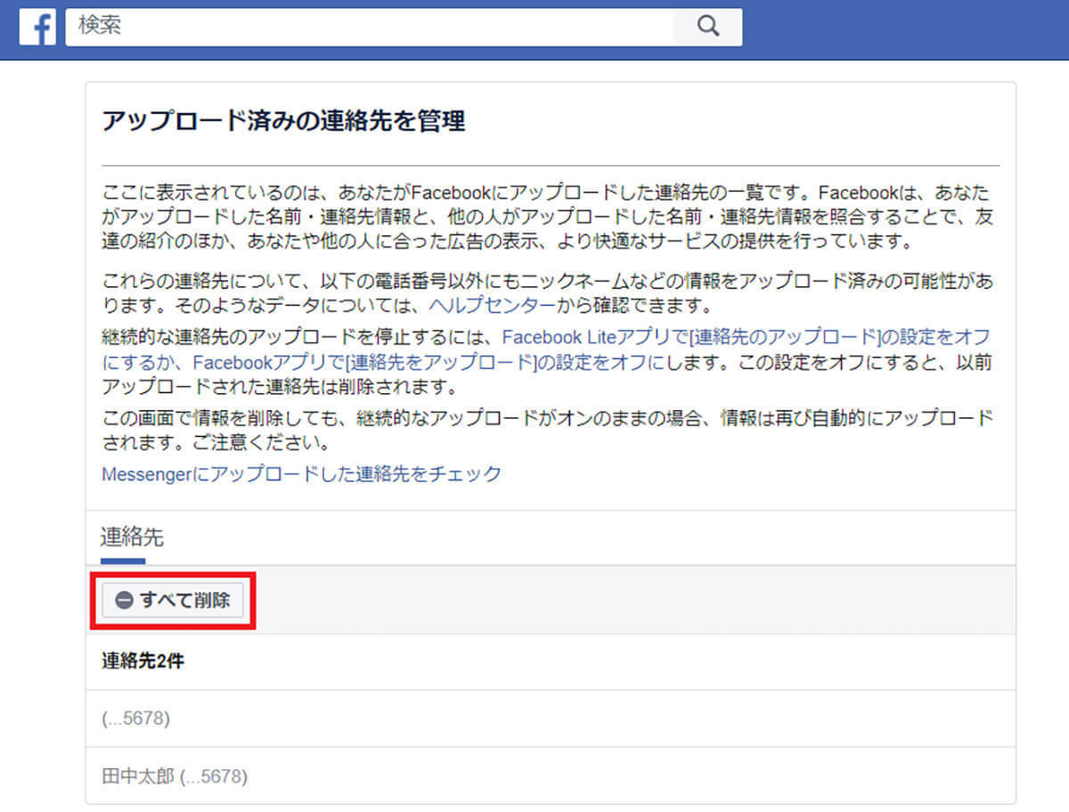 Facebookに足跡はあるの？閲覧はバレる？「知り合いかも」に表示されにくくする裏ワザも