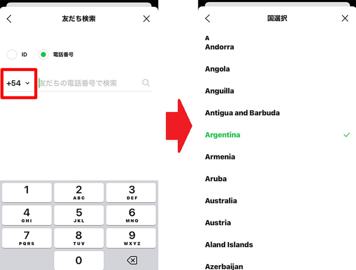 LINEの電話番号検索で友だち追加する方法と友だち追加させない方法