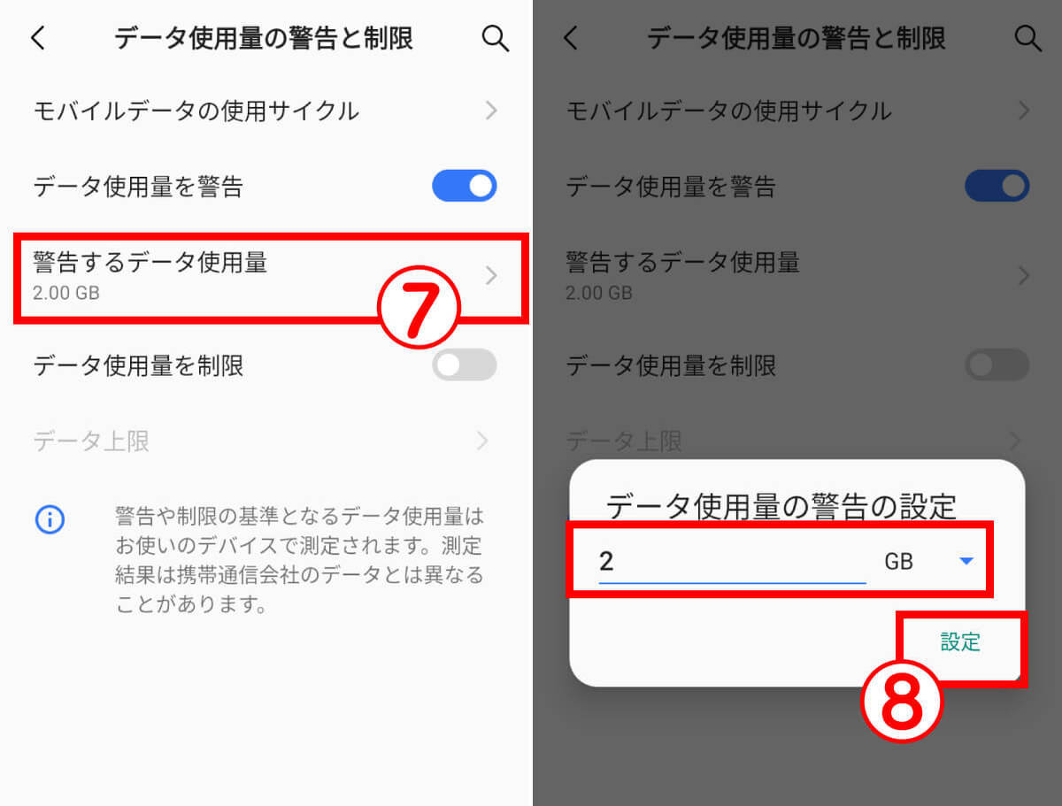 Androidで「モバイルネットワークが利用できません」の対処法7選