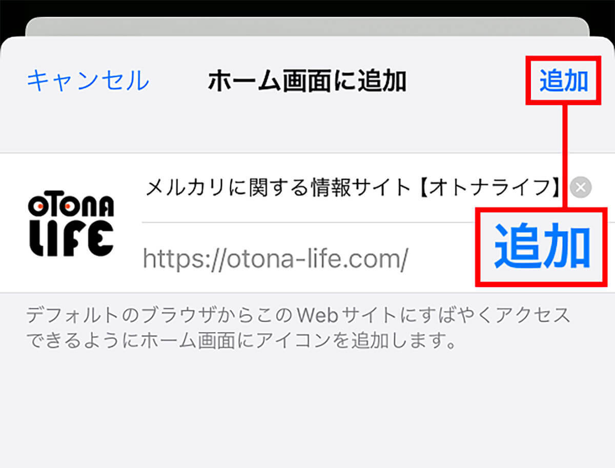 【iPhone】ホーム画面にお気に入りのWebサイトのアイコンを追加する方法