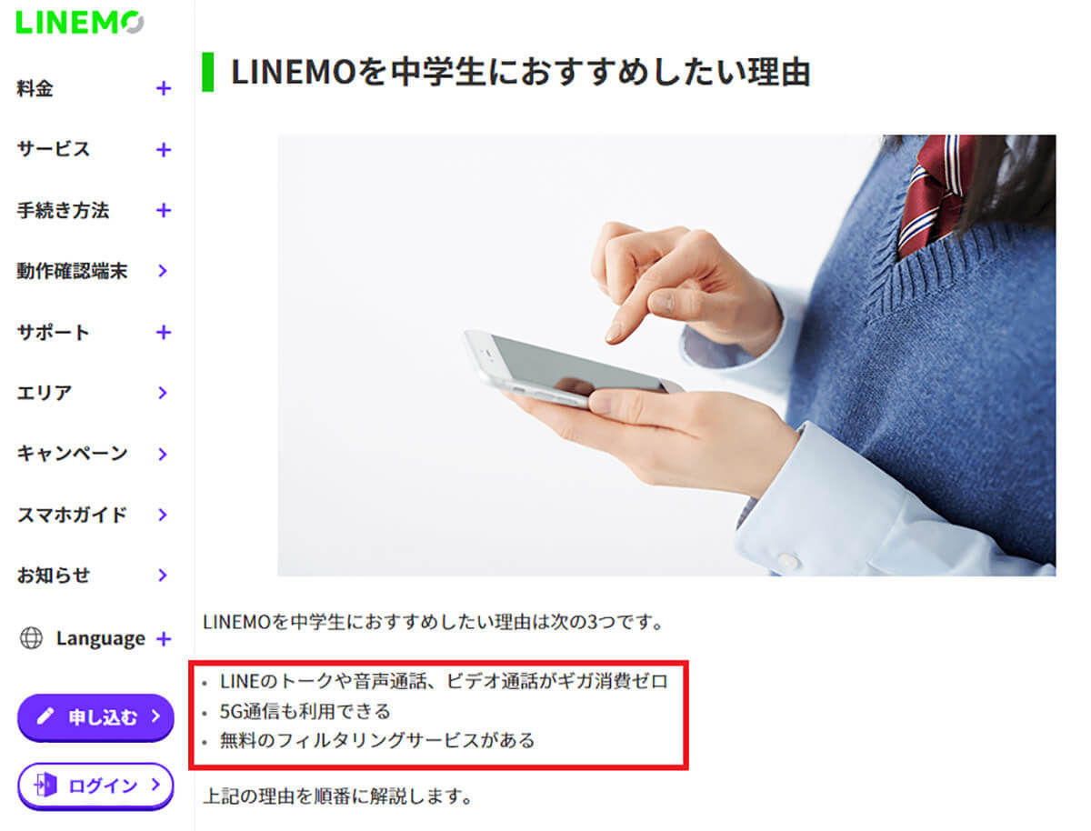 子どものスマホに最適な格安SIMは？　楽天モバイルの「最強こどもプログラム」で決まり!?