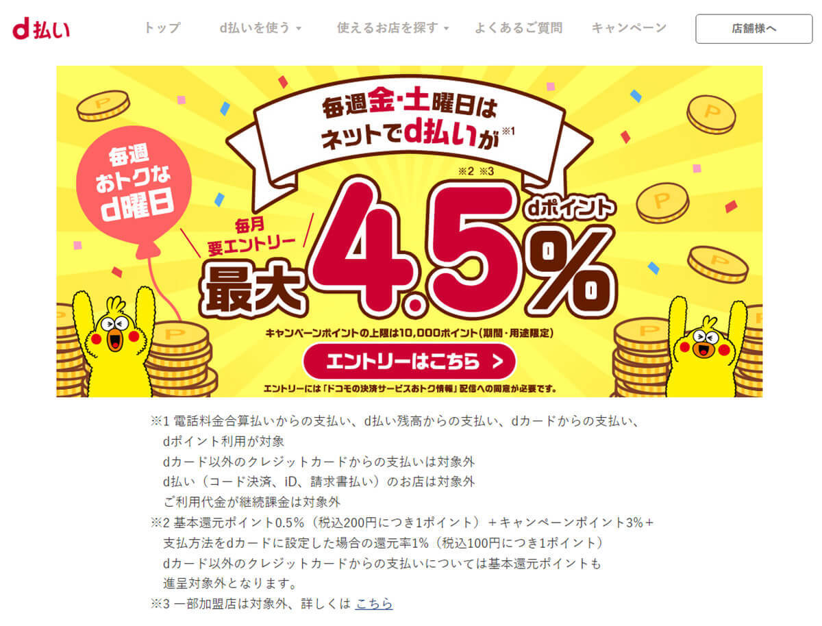 ドコモ経済圏でdポイントを3重取りする方法 – dカードGOLDで毎月10％還元も可能