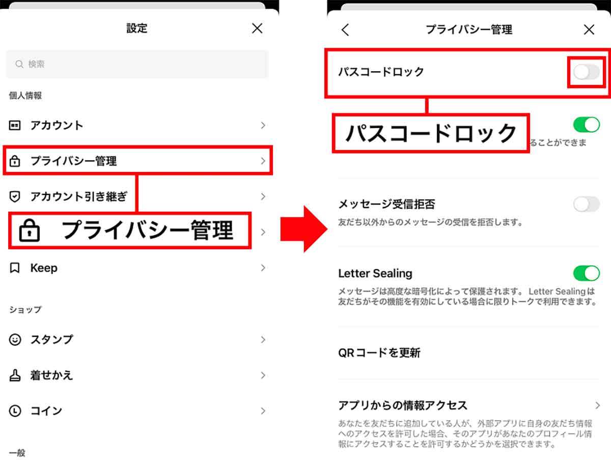 【重要】LINEを安全に使うために見直したい8つの設定方法！