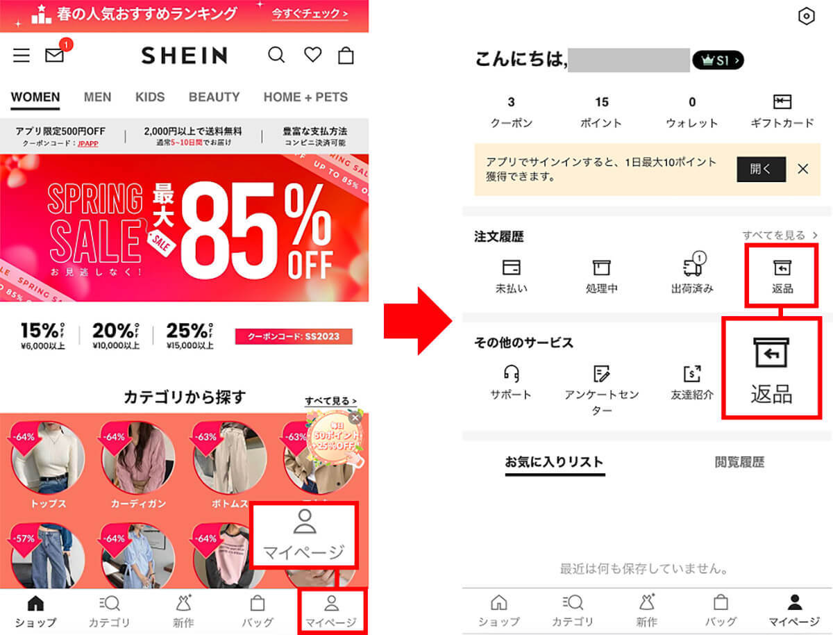 「SHEIN（シーイン）」で返品できる条件は？送料は？− 筆者が実際に返品してみた！