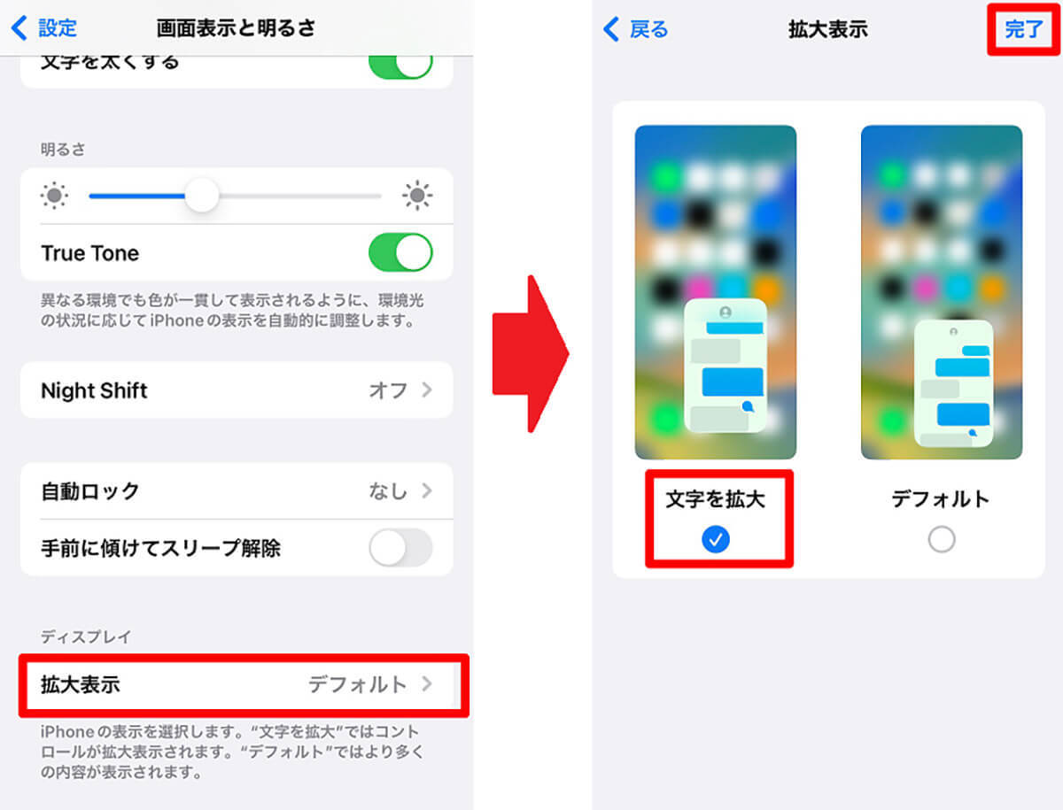 【iPhone】「文字の大きさ」を変える設定方法を解説！